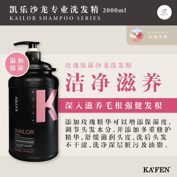 【双十一】KAFEN Kailor Shampoo 2000ml 凯乐沙龙专业洗发精 2000ml 买一送30秒
