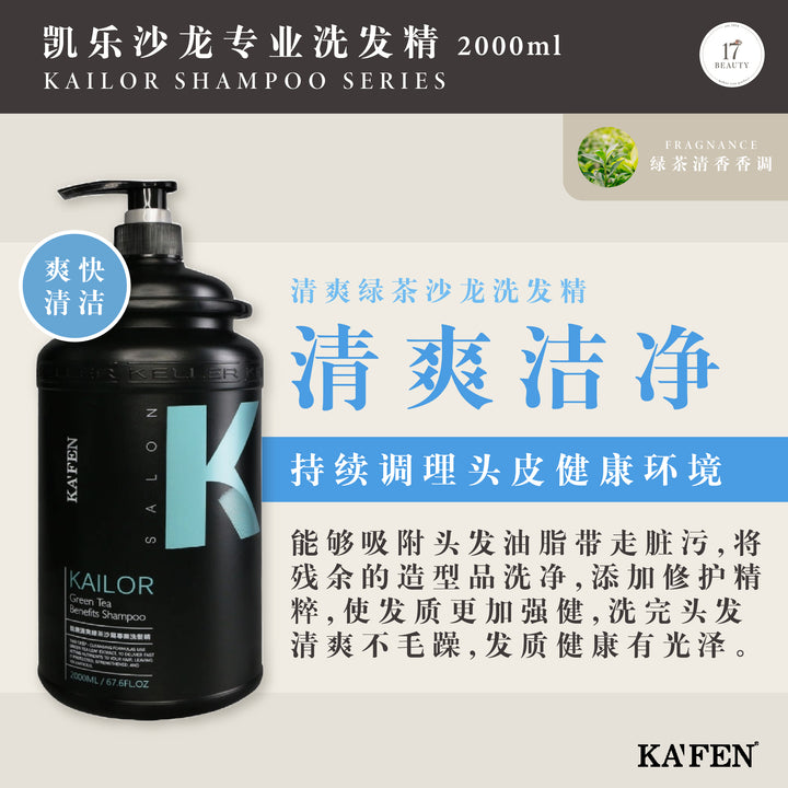 【双十一】KAFEN Kailor Shampoo 2000ml 凯乐沙龙专业洗发精 2000ml 买一送30秒