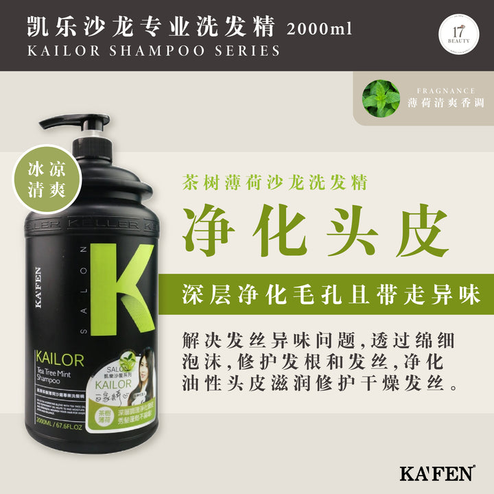 【双十一】KAFEN Kailor Shampoo 2000ml 凯乐沙龙专业洗发精 2000ml 买一送30秒
