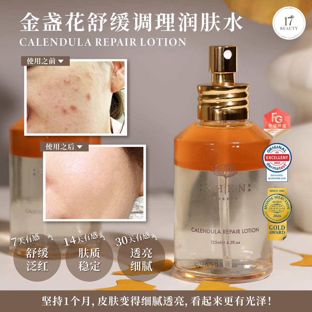 【双十一】SHEN Ginkgo Series Calendula Repair Lotion (Toner) 2.0升级版金盏花-舒缓调理润肤水 125ml