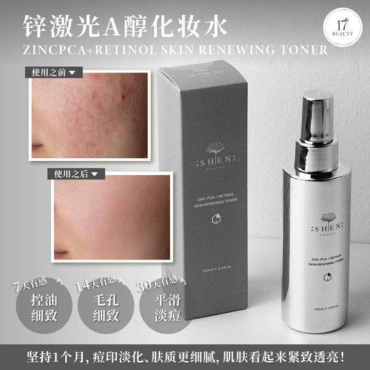 【双十一】SHEN ZINCPCA+ Retinol Skin Renewing Toner 100ml 锌激光A醇化妆水 100ml