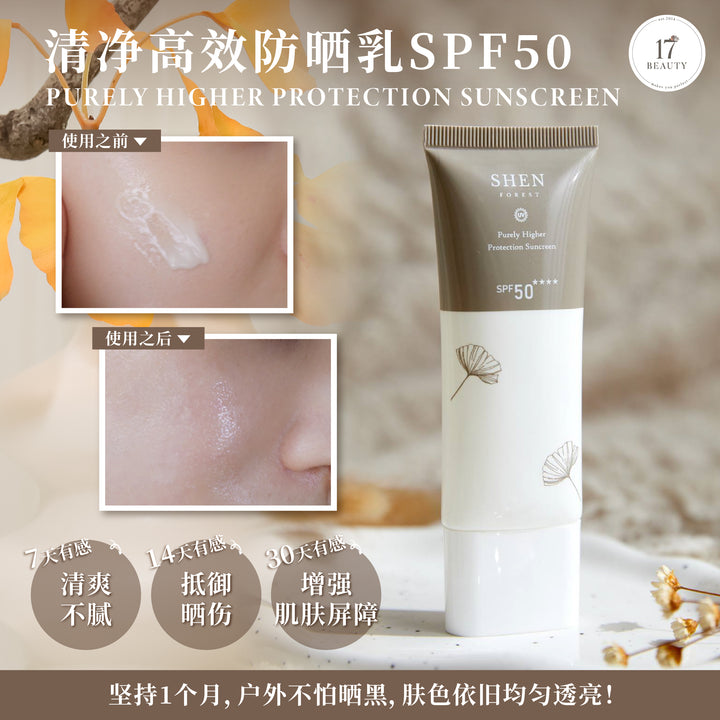【双十一】SHEN Sunscreen Series | Purely Higher Protection Sunscreen SPF50 (Non-colored) 防晒系列 | 清净高效防晒乳SPF50 (无色)