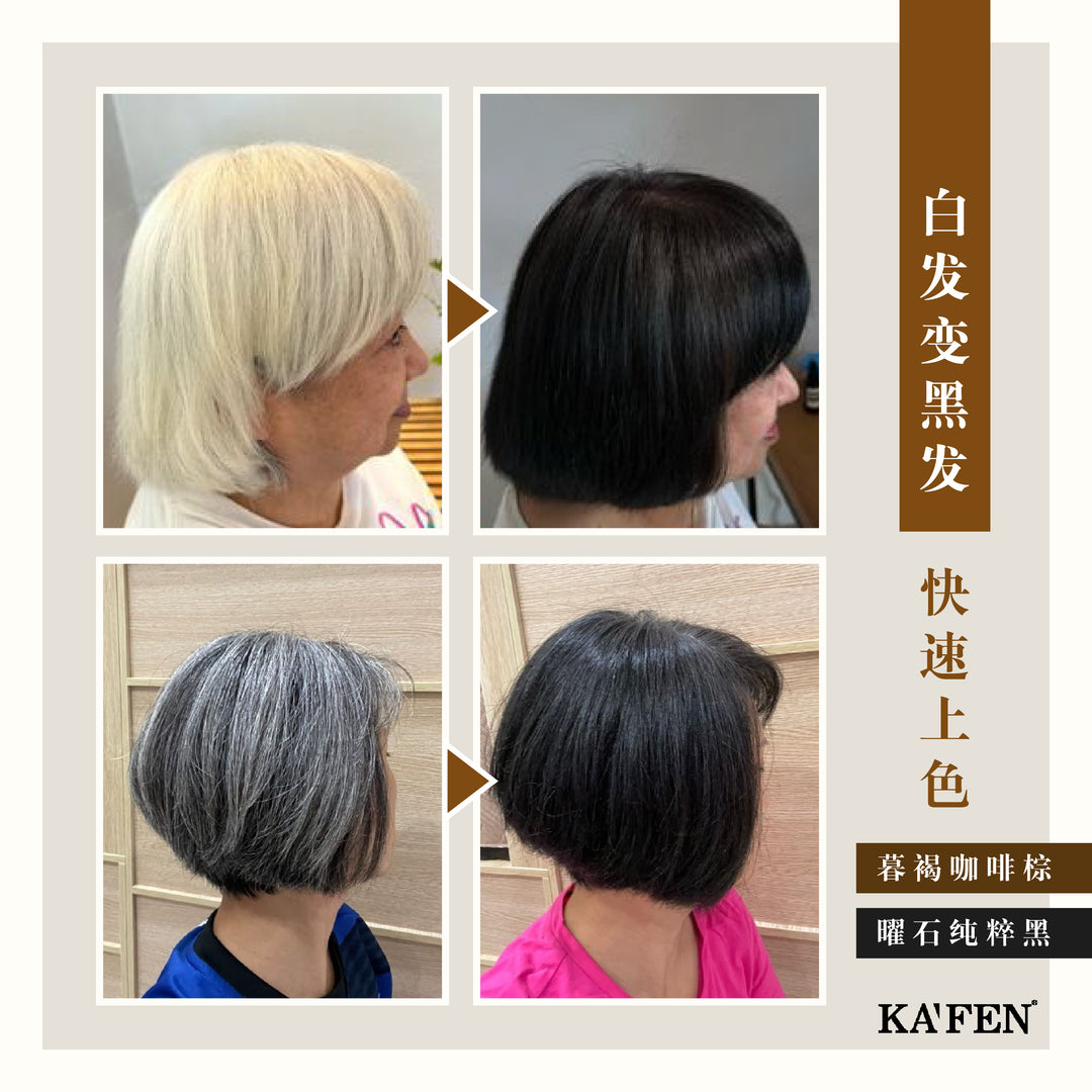 【双十一】KAFEN Forest Herb Extract Sa La Hei Yo 400ml 何首乌染护系列 400ml 买一送30秒