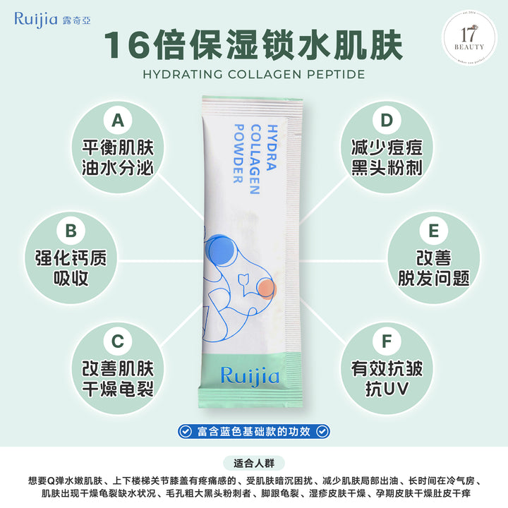 (双十一优惠) RUIJIA Hydrating Collagen Peptide (Green)