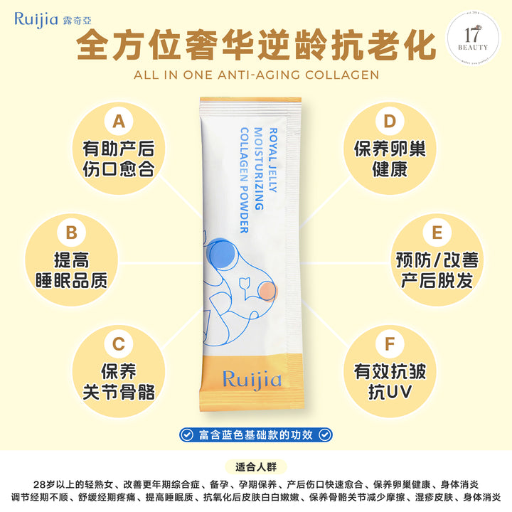 (双十一优惠) RUIJIA All in one Anti-aging Collagen (Yellow)