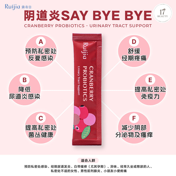 【双十一】RUIJIA Cranberry Probiotics - Urinary Tract Support