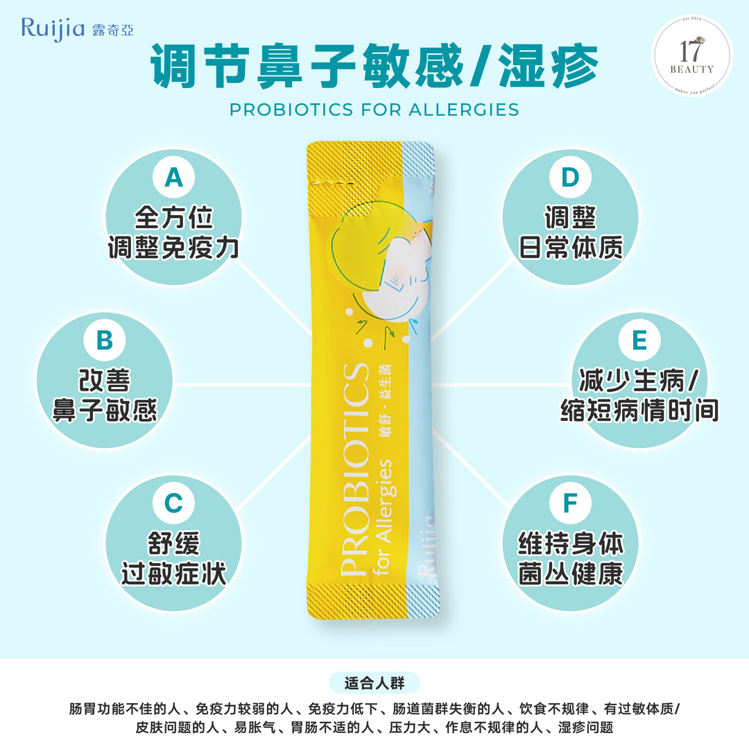 (双十一优惠) RUIJIA Probiotics for Allergies - Yellow