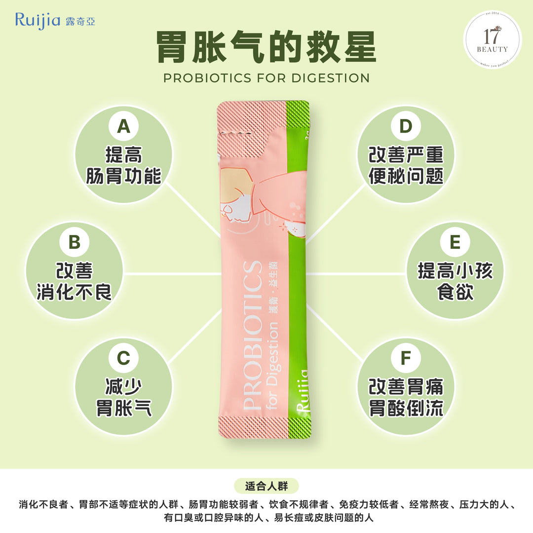 【双十一】RUIJIA Probiotics for Digestion - Pink