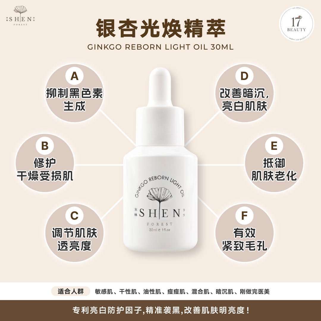 【双十一】SHEN Oily Skin Routine Premium Set (6 pcs)