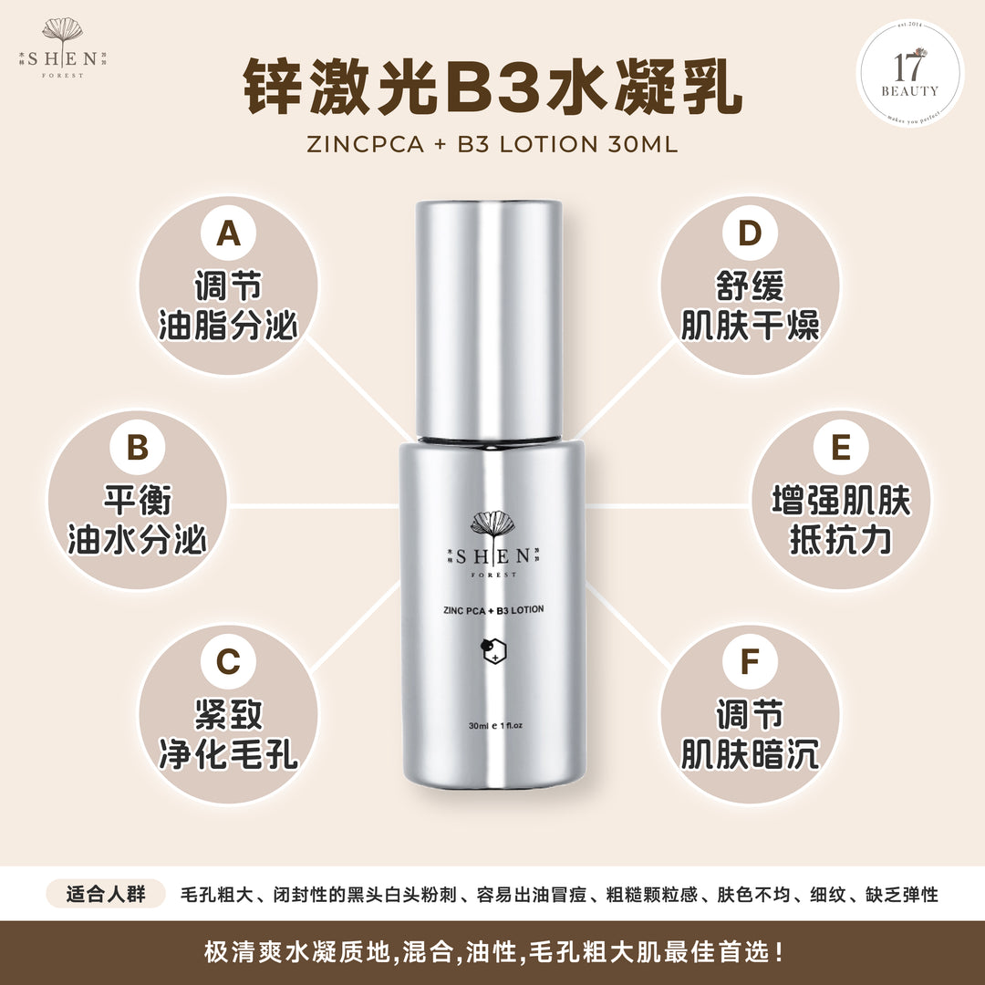 【双十一】SHEN Oily Skin Routine Premium Set (6 pcs)