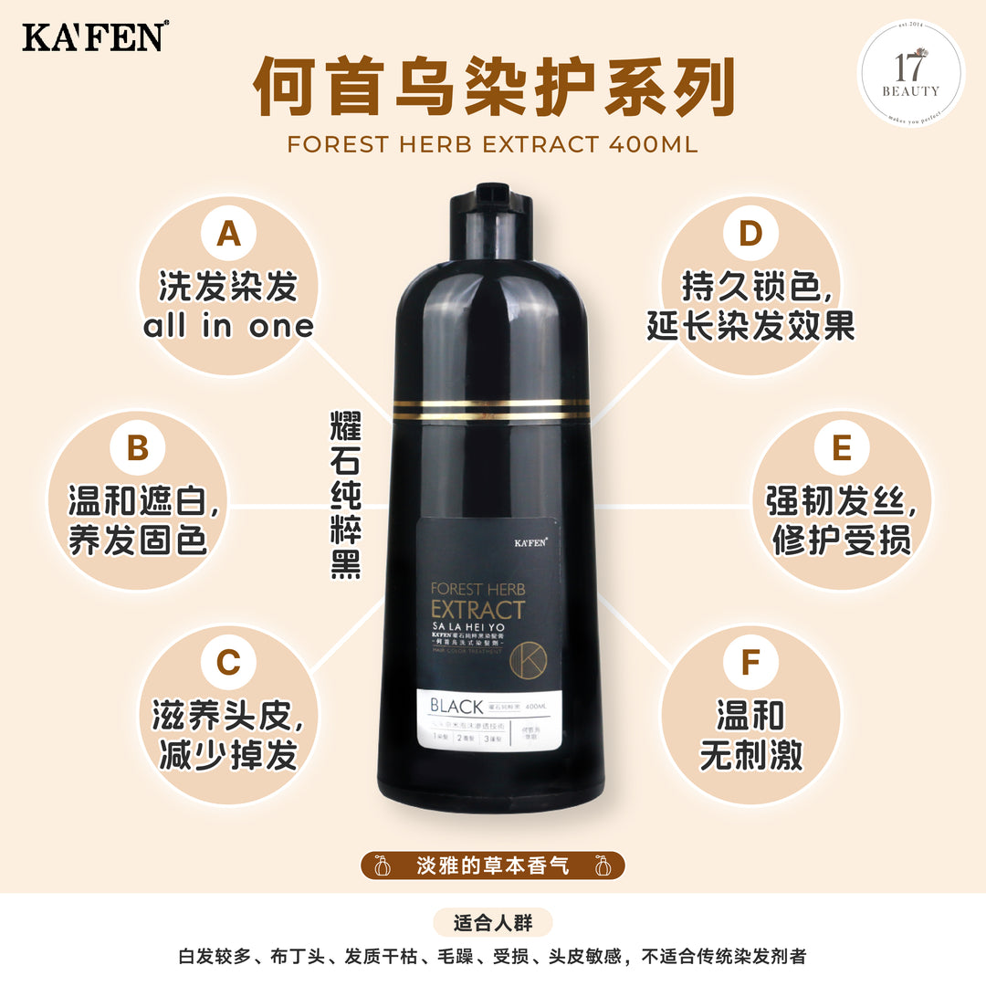 KAFEN Forest Herb Extract Sa La Hei Yo 400ml 何首乌染护系列 400ml