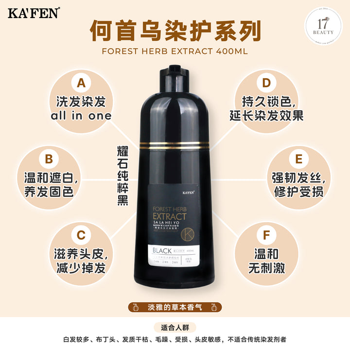 KAFEN Forest Herb Extract Sa La Hei Yo 400ml 何首乌染护系列 400ml