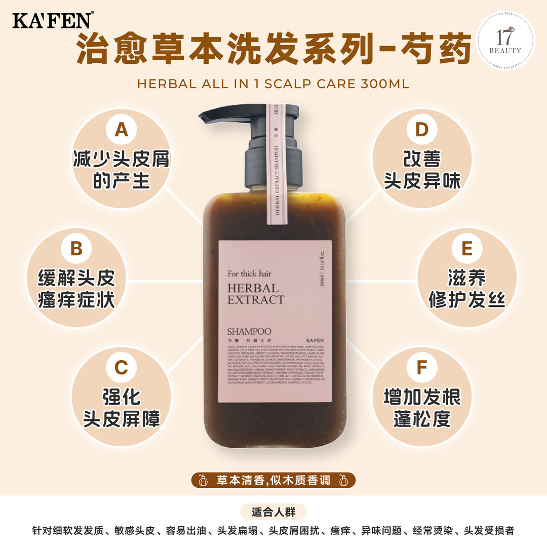 (PROMO) KAFEN Herbal Extract Shampoo Series 300ml Herbal All in 1 Scalp Care Set