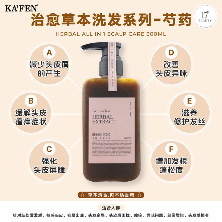 (PROMO) KAFEN Herbal Extract Shampoo Series 300ml Herbal All in 1 Scalp Care Set