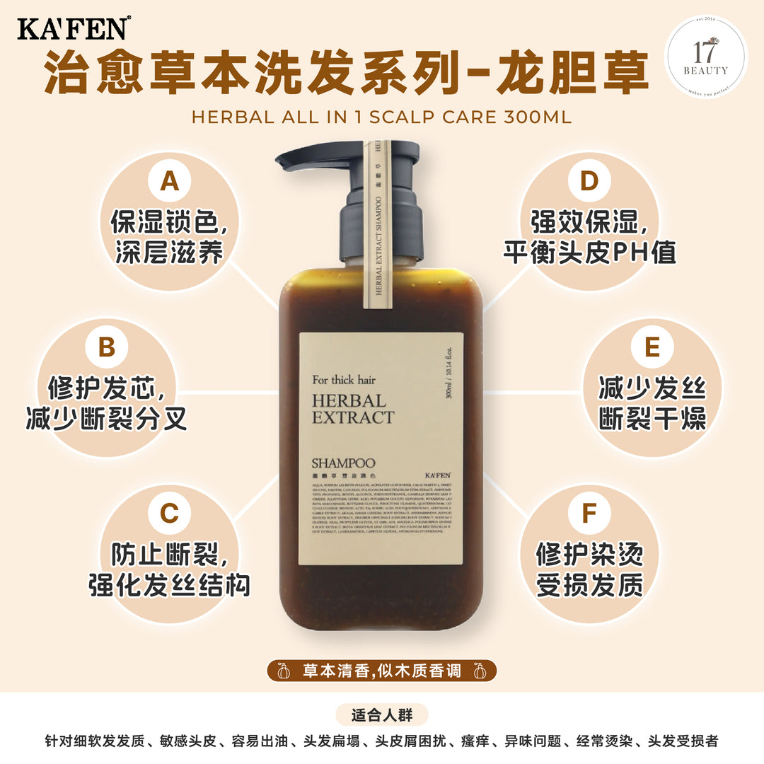 (PROMO) KAFEN Herbal Extract Shampoo Series 300ml Herbal All in 1 Scalp Care Set