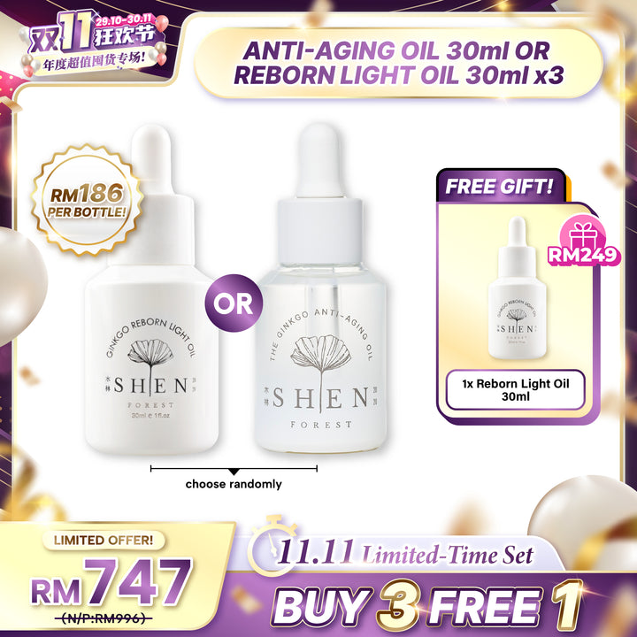 【双十一】SHEN Ginkgo Series Ginkgo Anti-Aging Oil / Reborn Light Oil 30ml B3F1 银杏奇肌精萃 /银杏光焕精萃(轻优油) 30ml 买3送1
