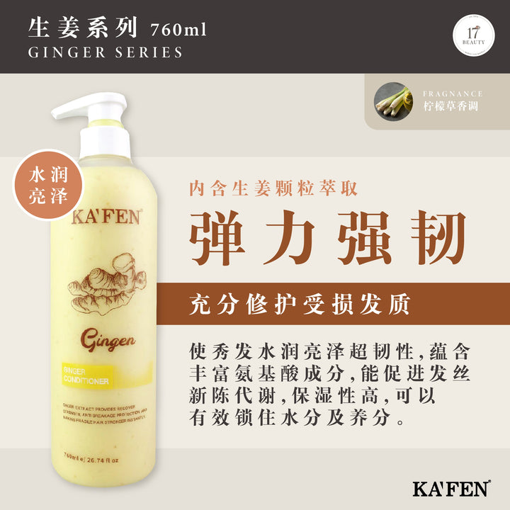 【双十一】KAFEN Ginger Series 生姜系列 买一送一