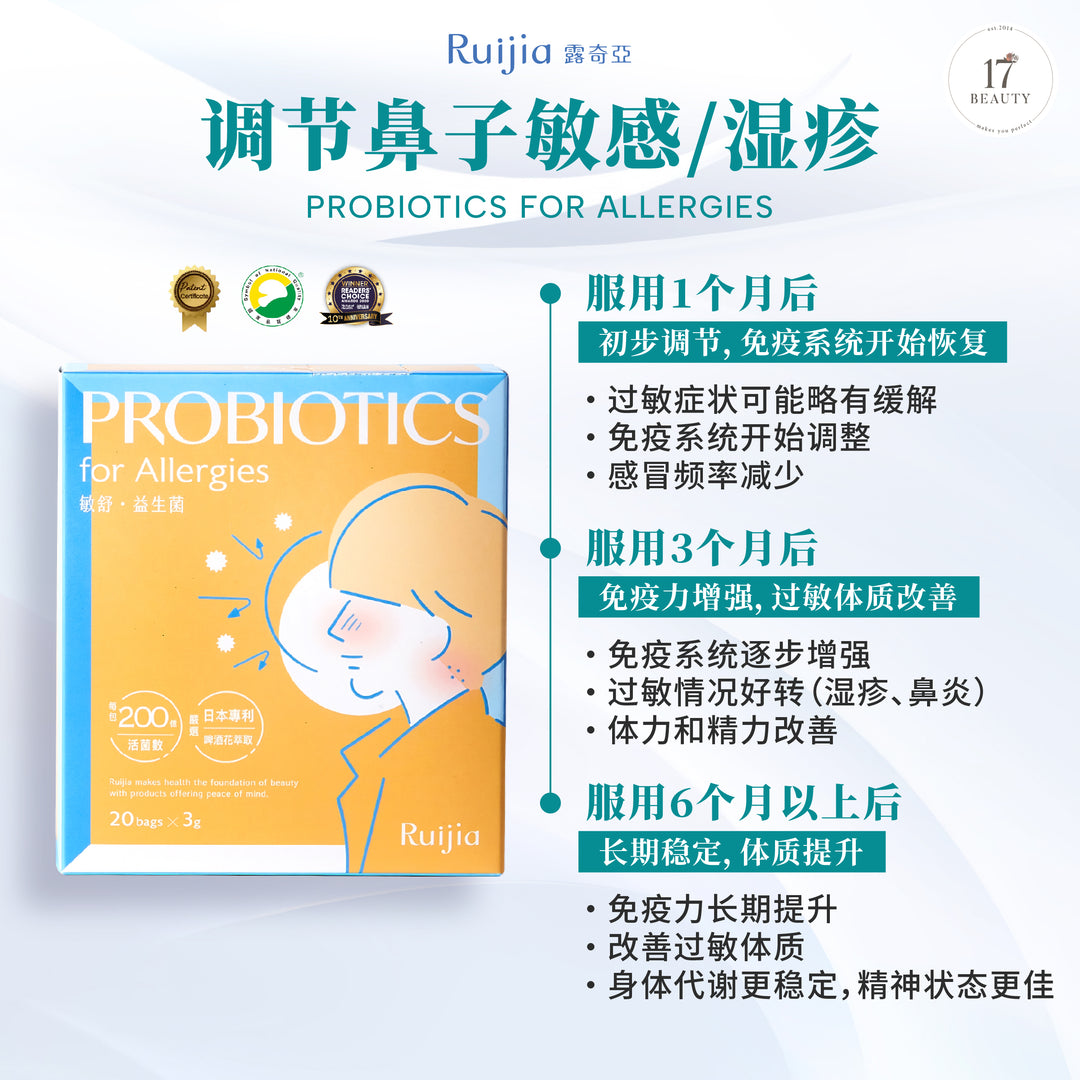 【双十一】RUIJIA Probiotics for Allergies - Yellow