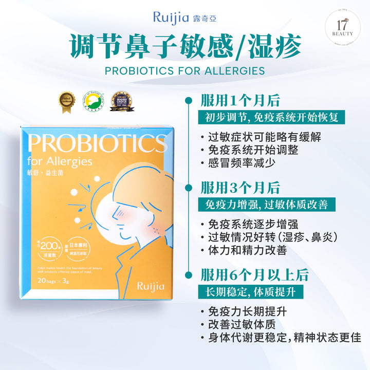 【双十一】RUIJIA Probiotics for Allergies - Yellow