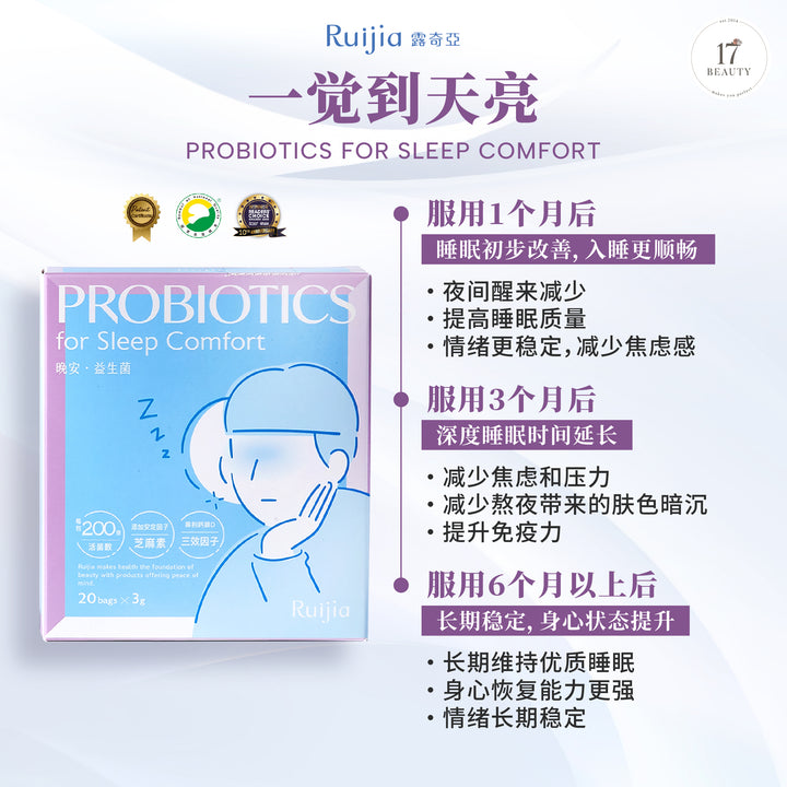 【双十一】RUIJIA Probiotics for Sleep Comfort - Blue