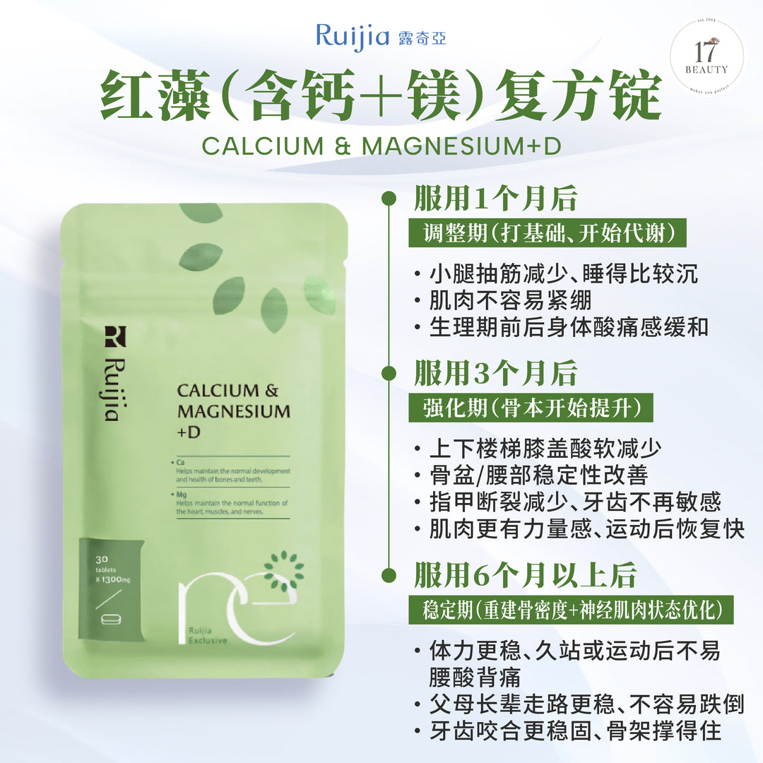 (PROMO) RUIJIA Calcium & Magnesium+D 红藻 (含钙+镁) 复方锭(30日份)