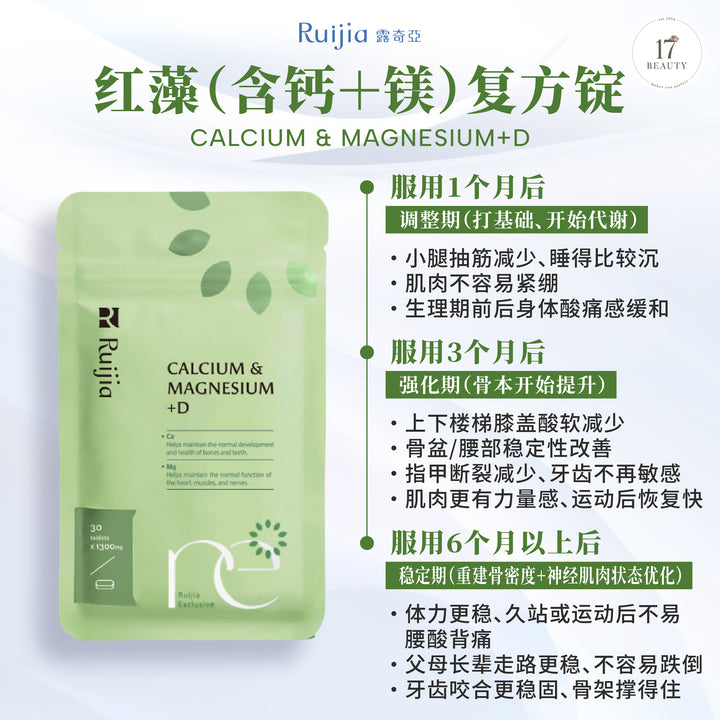 (PROMO) RUIJIA Calcium & Magnesium+D 红藻 (含钙+镁) 复方锭(30日份)