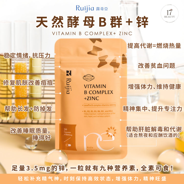 【双十一】RUIJIA Vitamin B Complex+ Zinc 天然酵母B群+锌 (30日份)