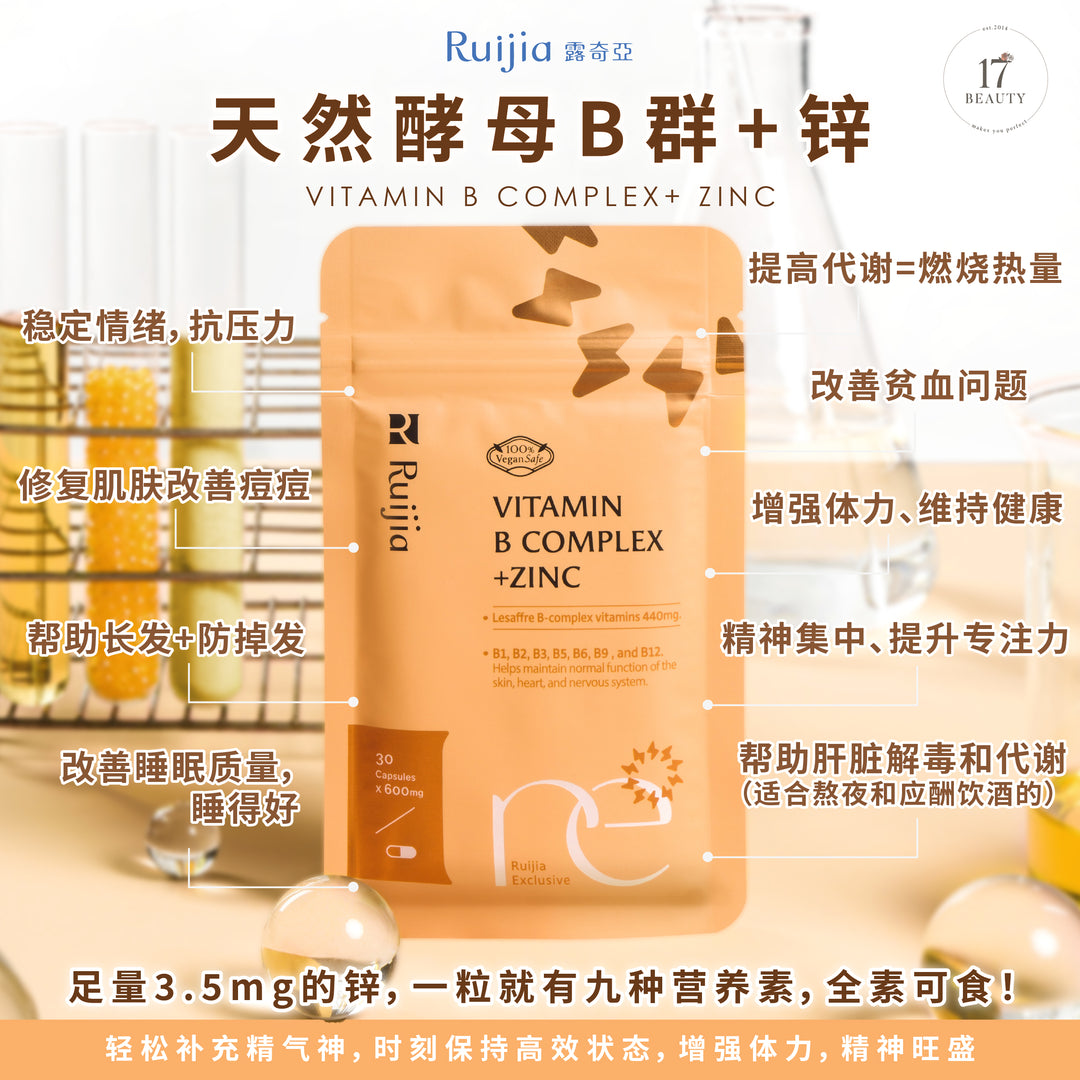 (双十一优惠) RUIJIA Vitamin B Complex+ Zinc 天然酵母B群+锌 (30日份)