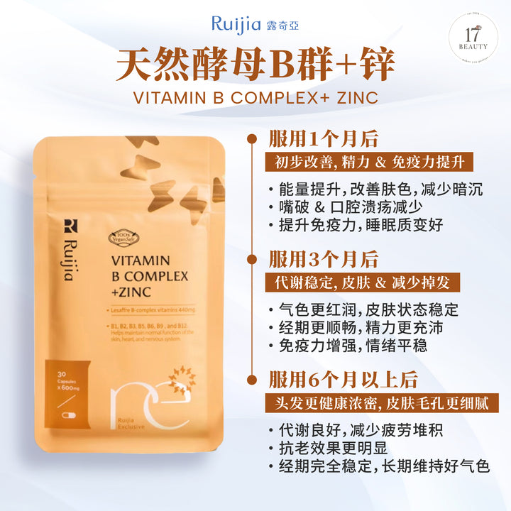 (双十一优惠) RUIJIA Vitamin B Complex+ Zinc 天然酵母B群+锌 (30日份)