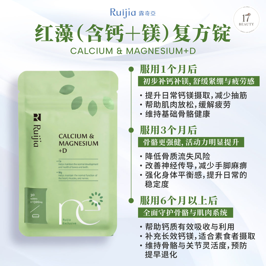 【双十一】RUIJIA Calcium & Magnesium+D 红藻 (含钙+镁) 复方锭(30日份)
