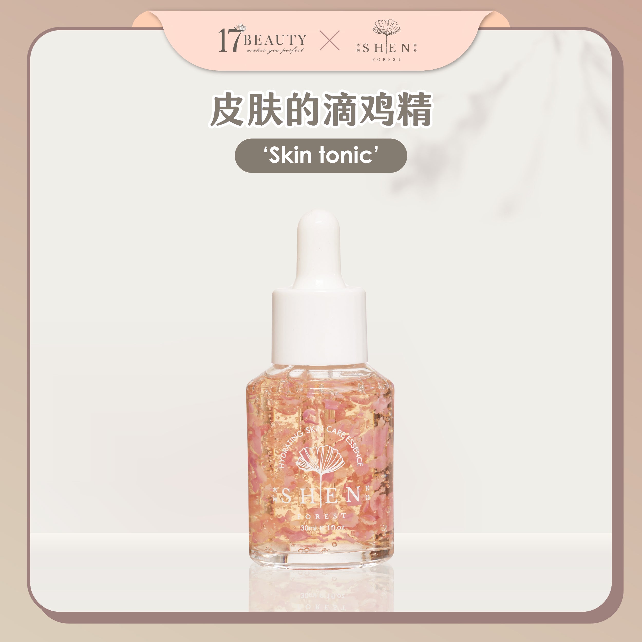 SHEN Probiotics Series Hydrating Skin Care Essence 30ml 益生菌系列 唤颜花瓣