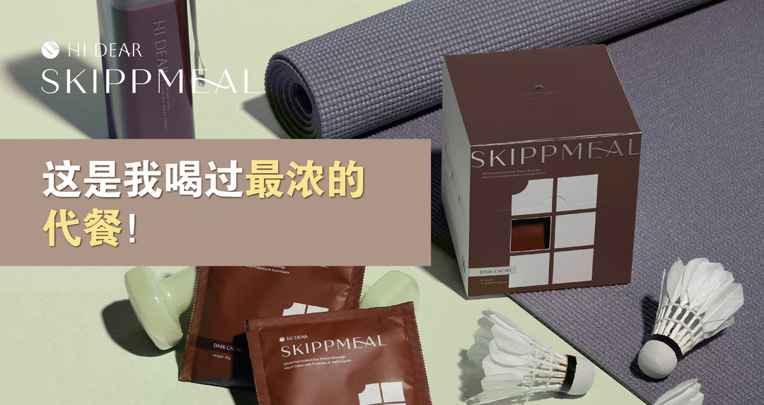 这是我喝过最浓的代餐｜HiDear