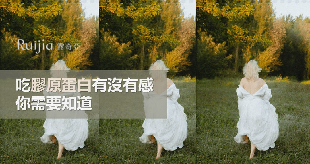 吃胶原蛋白有没有感你需要知道