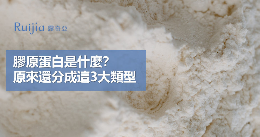 胶原蛋白是什么？原来还分成这3大类型