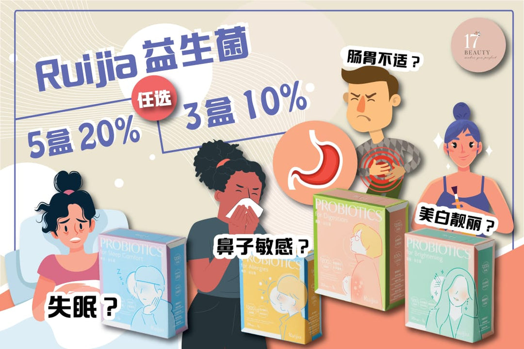RUIJIA 4款针对性功效益生菌