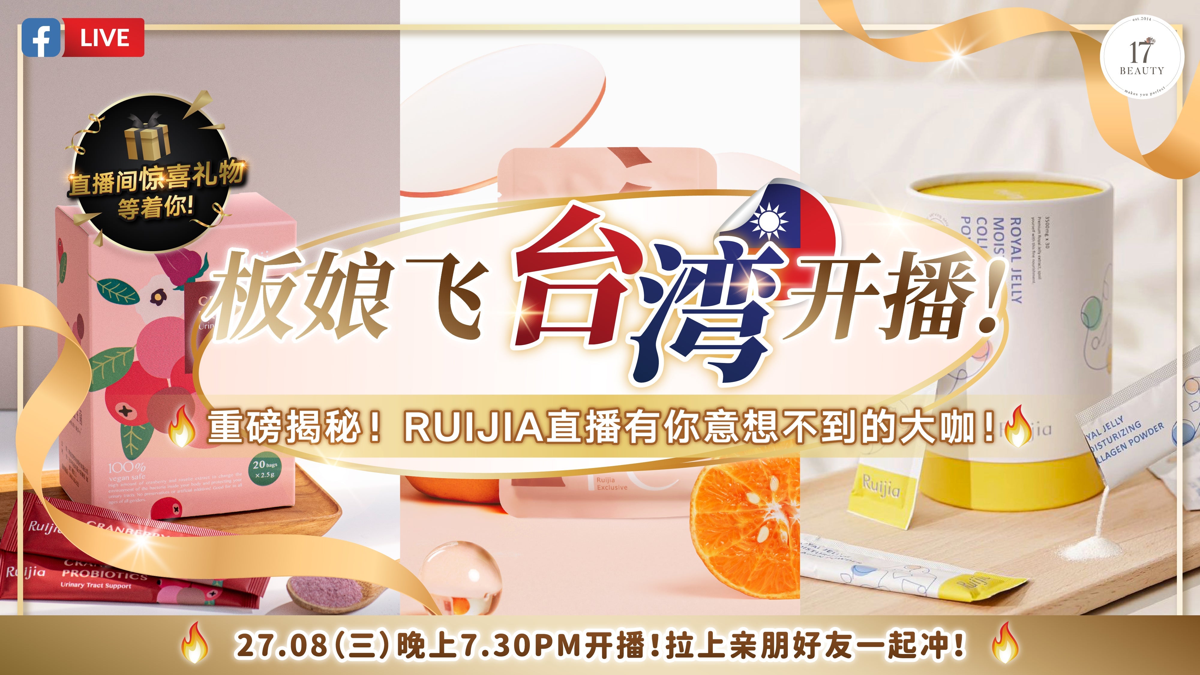 RUIJIA LIVE IN TAIWAN AUG 2025