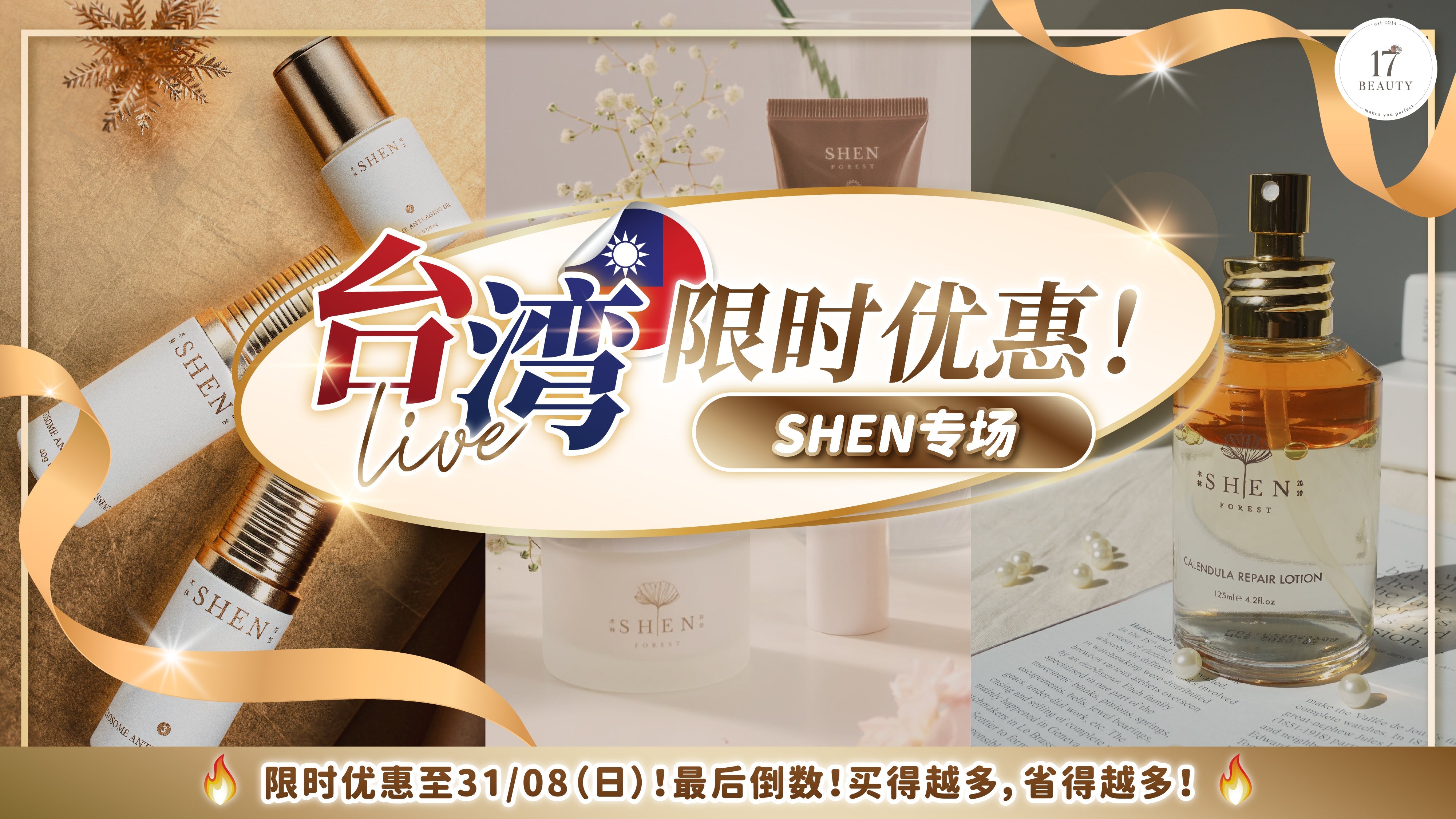 SHEN LIVE IN TAIWAN AUG 2025
