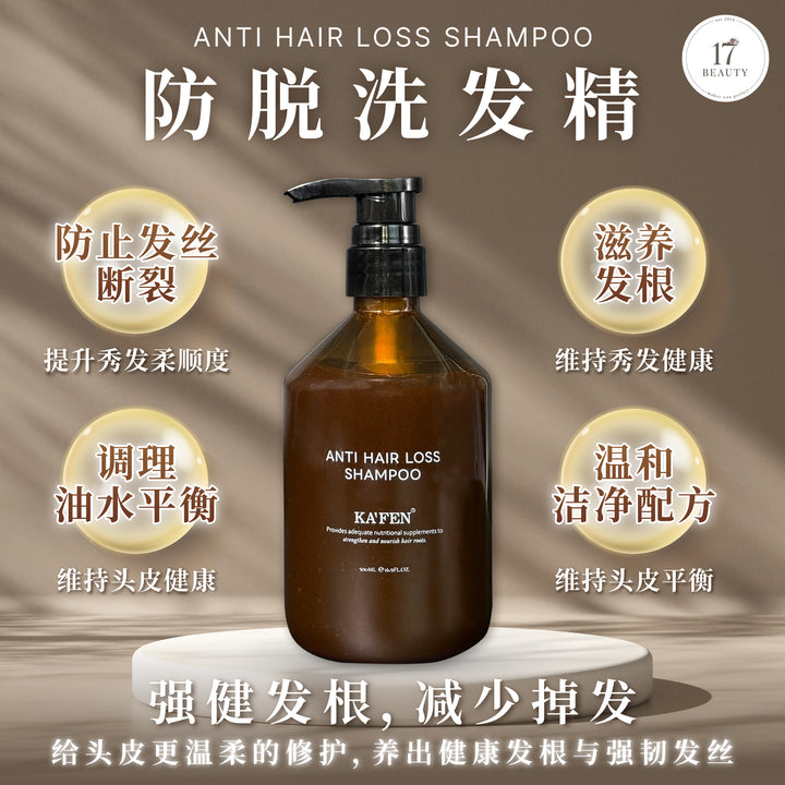 KAFEN Anti Hair Loss Series 防脱系列