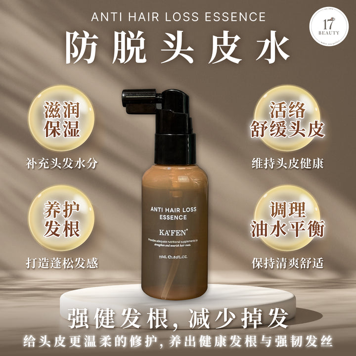 KAFEN Anti Hair Loss Series 防脱系列