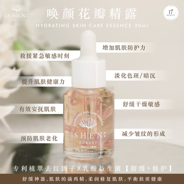 SHEN 旅行体验组 益生菌养肤