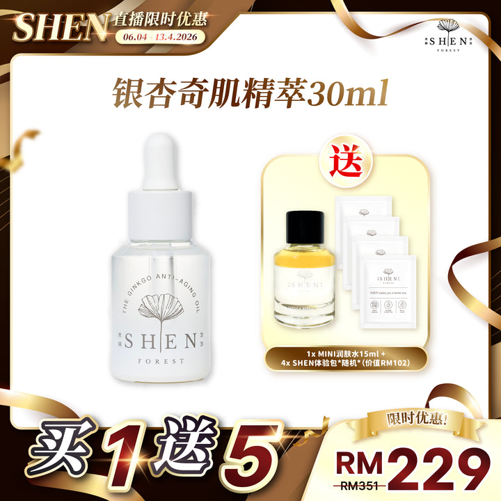 【SHEN LIVE PROMO】Ginkgo Series Ginkgo Anti-Aging Oil 银杏奇肌精萃 30ml