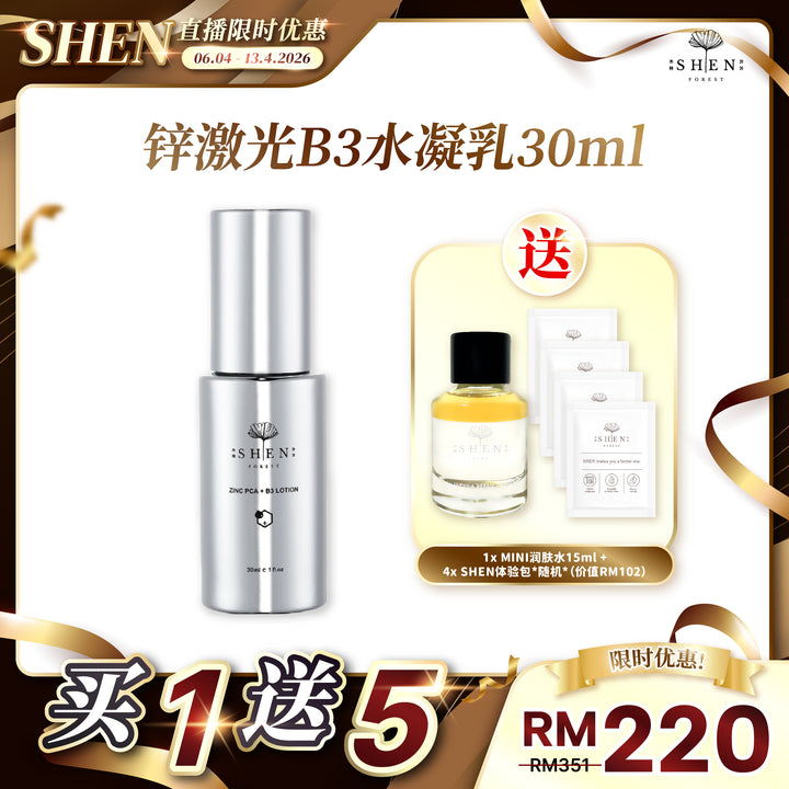 【SHEN LIVE PROMO】ZINCPCA + B3 Lotion 30ml 鋅激光B3水凝乳 30ml