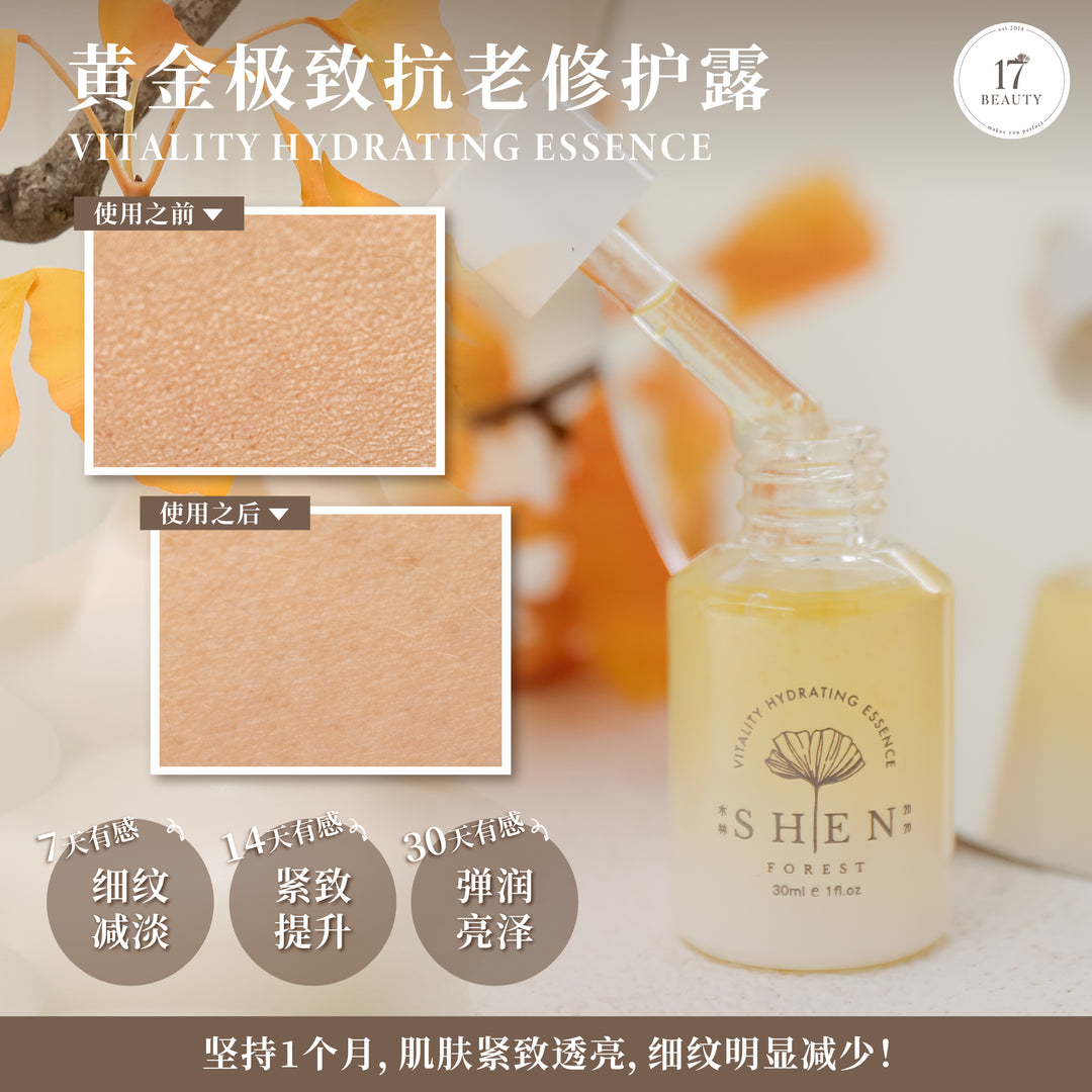 【PROMO】SHEN Ginkgo Series Vitality Hydrating Essence 30ml B3F1 黄金极致抗老修护露 30ml 买3送1