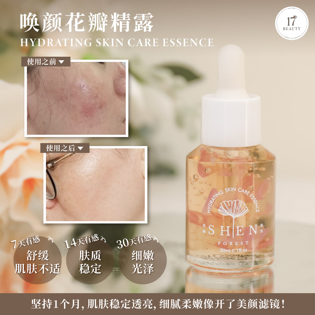 【PROMO】SHEN Probiotics Series Hydrating Skin Care Essence 益生菌系列 唤颜花瓣精露