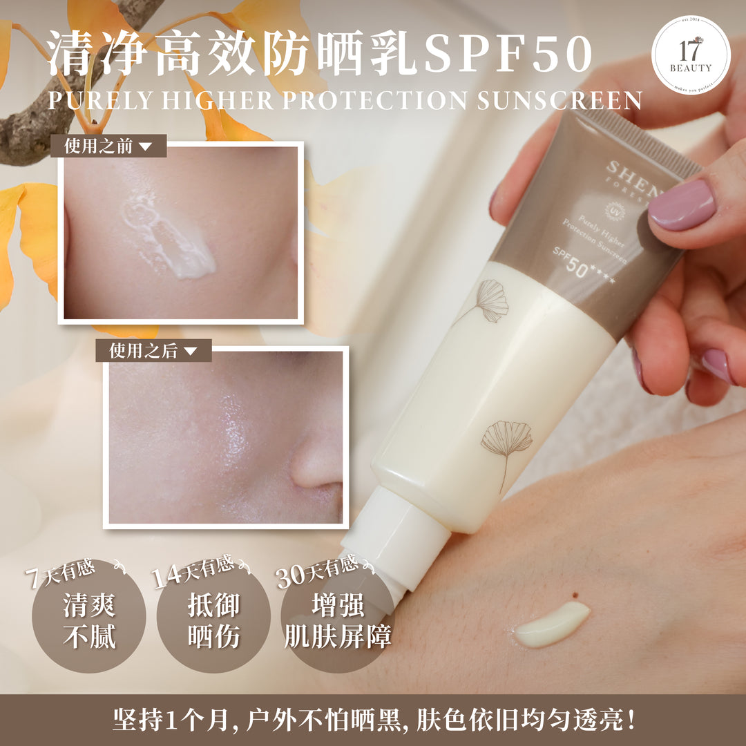 【PROMO】SHEN Sunscreen Series | Purely Higher Protection Sunscreen SPF50 (Non-colored) 防晒系列 | 清净高效防晒乳SPF50 (无色)