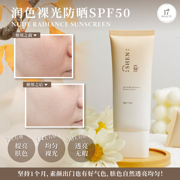 【LIMITED PROMO】SHEN 防晒系列 润色裸光防晒 (有色)