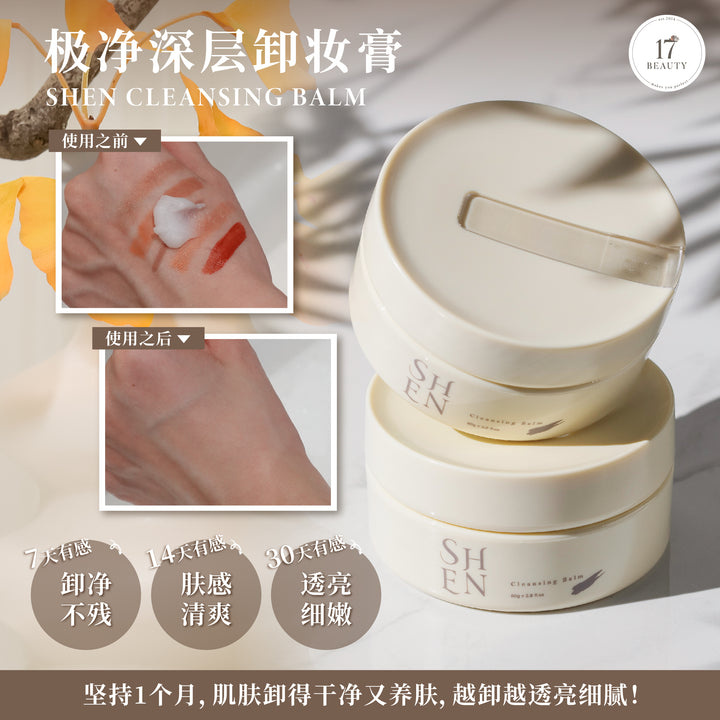 【LIMITED PROMO】SHEN 极净深层卸妆膏 80g