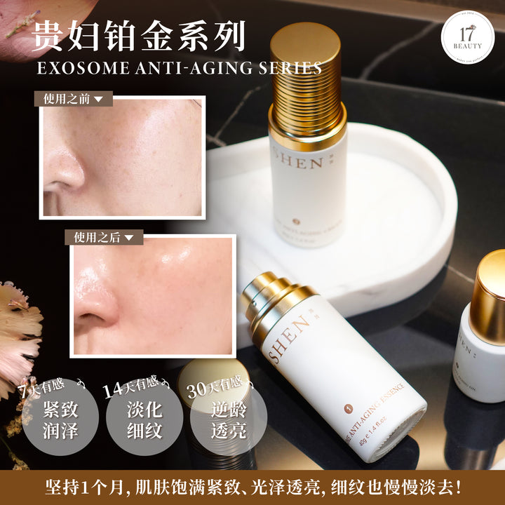 【LIMITED PROMO】SHEN Exosome Anti-Aging Series Bundle Set 贵妇水光针系列 配套组合