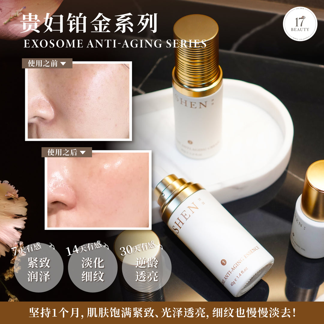 【PROMO】SHEN Exosome Anti-Aging Series 贵妇铂金系列