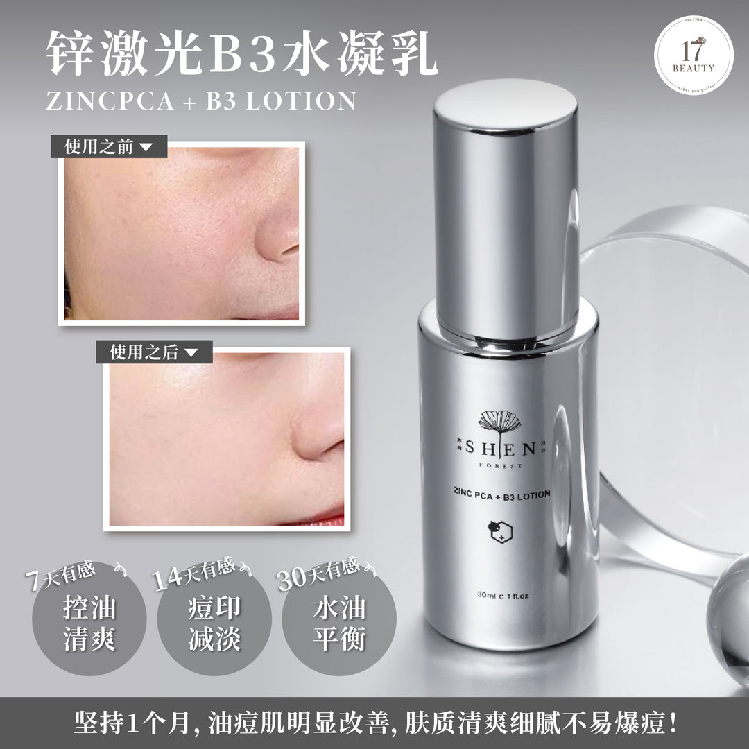 【PROMO】SHEN ZINCPCA + B3 Lotion 30ml 鋅激光B3水凝乳 30ml